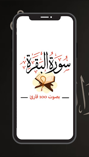 Android application سورة البقرة بصوت 100 قارئ screenshort
