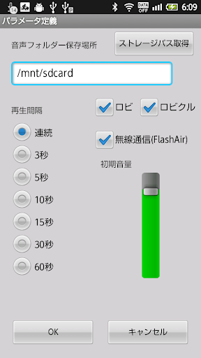 ロビボイスプレイヤー Screen 3