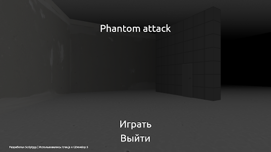 Phantom attack|Атака фантомов