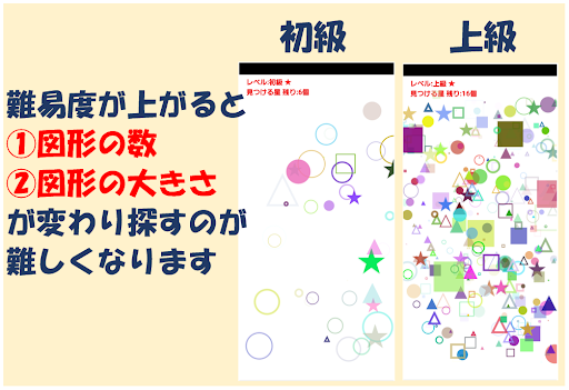 脳トレ系　星を探せ　 Screen 2