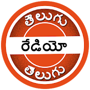 Telugu FM Radio(Radio Station)