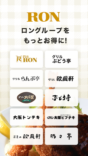 Android application ロングループ公式：ご来店スタンプを貯めてクーポンを獲得！ screenshort