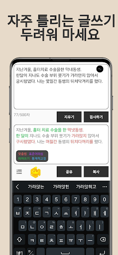 Korean spell checker Screen 2