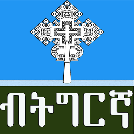 Orthodox Prayer in Tigrigna  Icon