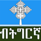 Orthodox Prayer in Tigrigna icon