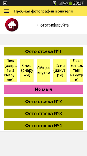 ВодительИнфоРейса Screen 2