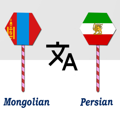 Mongolian Persian Translator logo