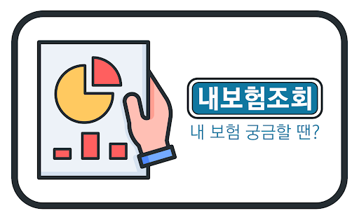Android application 내보험다나와 - 원클릭 내보험조회 내보험찾기 앱 screenshort