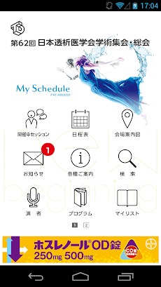 第62回日本透析医学会学術集会・総会 My Scheduleのおすすめ画像1