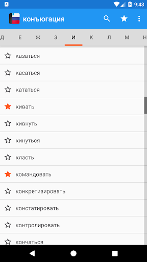 Russian Conjugator Screen 2