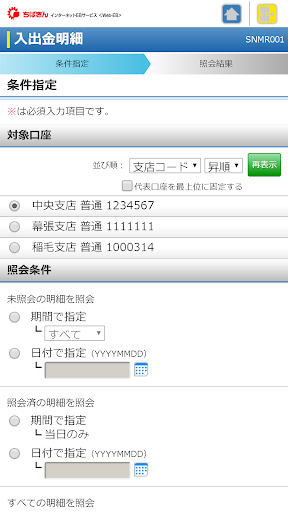 ちばぎん＜Ｗｅｂ－ＥＢ＞アプリ Screen 3