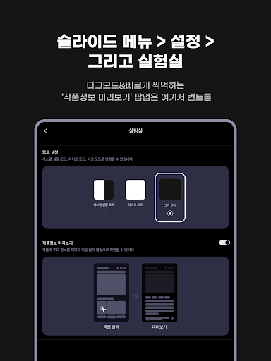 웹소설·웹툰 조아라 - 띠링, 연재가 도착했습니다 screenshot 20