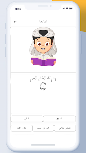 معلم القرآن والأذكار للأطفال Screen 2