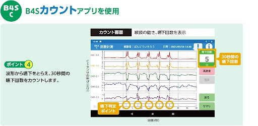 B4Sカウント Screen 2