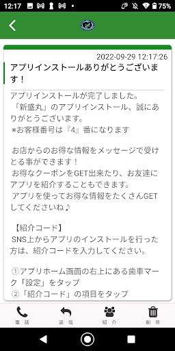新盛丸 Screen 2