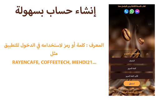 Android application Coffee Tech screenshort