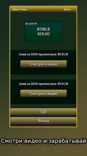 Money Tower заработок на видео Screen 3
