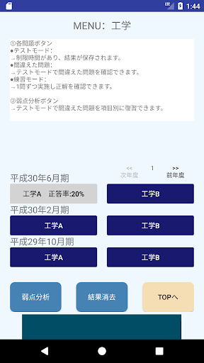 過去問[一陸特] Screen 2