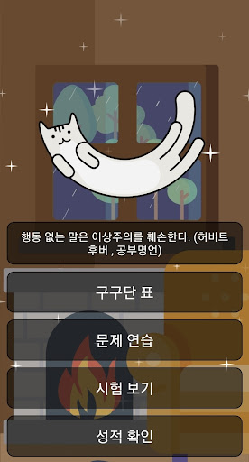 Android application 쉽게 외우는 구구단 screenshort