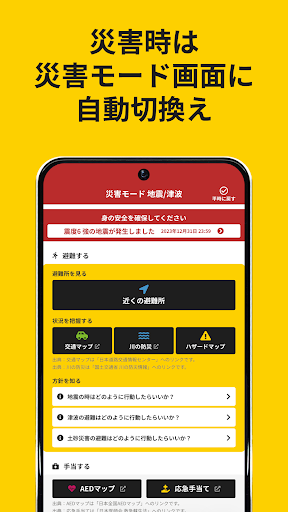 クロスゼロ forビジネス 企業向け防災アプリ・安否確認 Screen 2