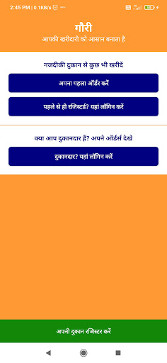 Android application Gauri screenshort