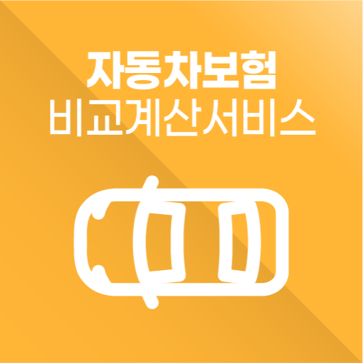 자동차보험비교 비교견적사이트 자동차보험 산출 시스템 logo