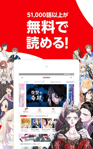 Comico オリジナル漫画が毎日読めるマンガアプリコミコ Google Play 應用程式