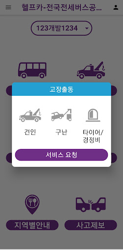 헬프카-전국전세버스공제조합 Screen 3