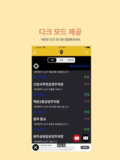 전국 무료 주차장 - 주차 위치 촬영/무료 주차/주차장 Screen 2