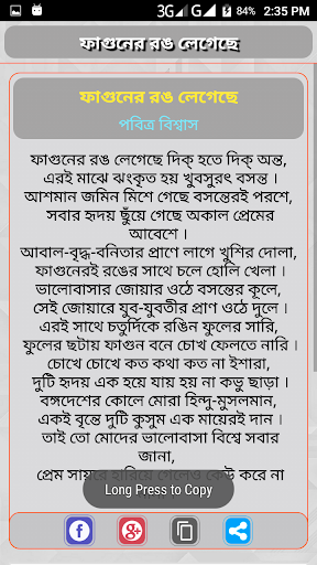 পহেলা ফাল্গুনের কবিতা - বসন্তে