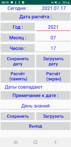 Счётчик дней Screen 3