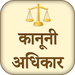 Cover Image of Download Kanooni Adhikar - Legal Rights  APK