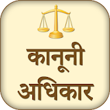 Kanooni Adhikar - Legal Rights icon