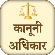 Top 37 Education Apps Like Kanooni Adhikar - Legal Rights - Best Alternatives
