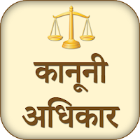 Kanooni Adhikar - Legal Rights