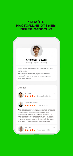 Барбершоп Chop X Chop Screenshot 2 - AppWisp.com