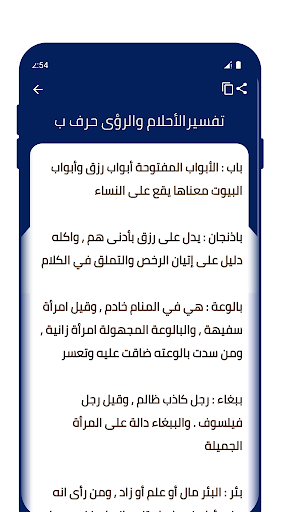 قاموس تفسير الأحلام كاملاً Screen 3