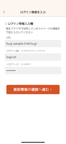 HUGマイページアプリのおすすめ画像4