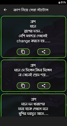 ইতরামি ফানি ছন্দ ও স্ট্যাটাস