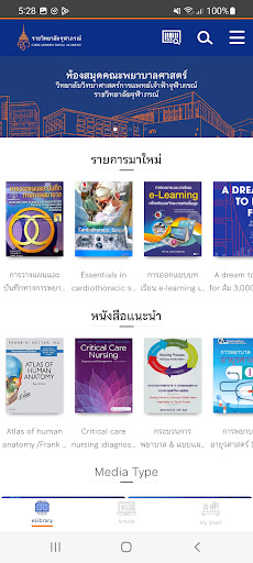 Nursing e-library Screen 3