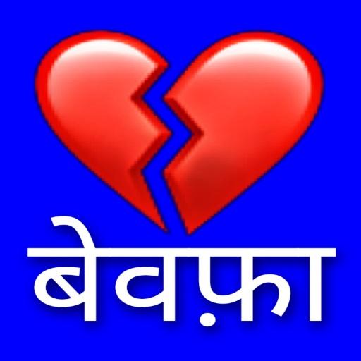 Sad Shayari logo