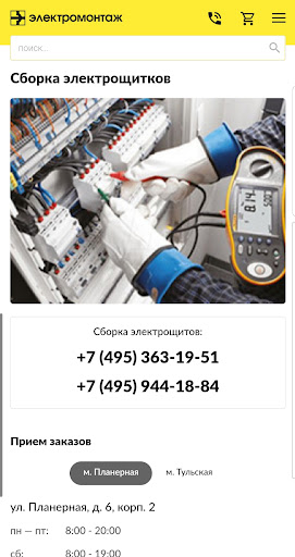 МПО Электромонтаж Screen 2