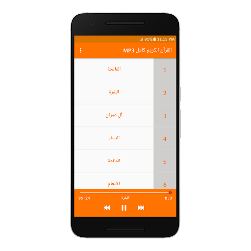 القرآن الكريم كامل MP3 Screen 2