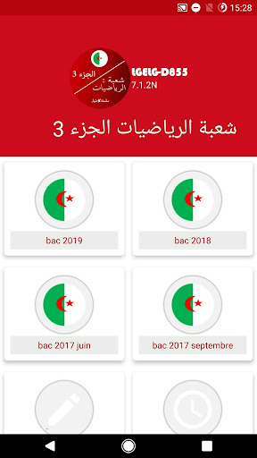Android application بكالوريا رياضيات 3 screenshort