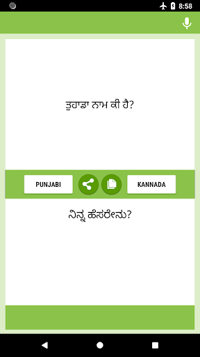 Android application ਪੰਜਾਬੀ - ਕੰਨੜ ਅਨੁਵਾਦਕ screenshort