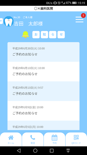 e-Apo診察券 Screen 2