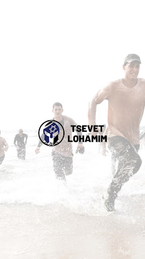 Android application Tsevet Lohamim screenshort