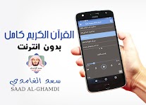 screenshot of Saad Al Ghamidi Quran Offline