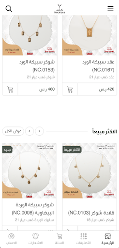 نكلس | Necklace Screenshot 2 - AppWisp.com