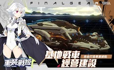 重裝戰姬-Final Gearのおすすめ画像5